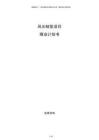 風(fēng)光制氫項目商業(yè)計劃書