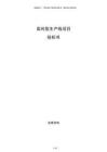 高純氫生產(chǎn)線項(xiàng)目投標(biāo)書