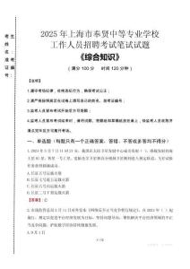 2025年上海市奉賢中等專業(yè)學校招聘考試真題