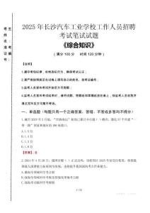 2025年長(zhǎng)沙汽車工業(yè)學(xué)校招聘考試真題