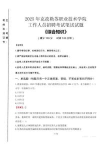 2025年克孜勒蘇職業(yè)技術(shù)學院招聘考試真題