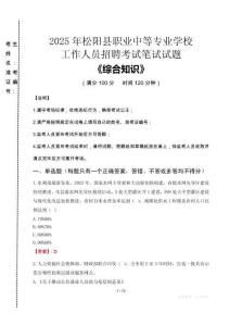 2025年松陽(yáng)縣職業(yè)中等專業(yè)學(xué)校招聘考試真題