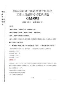 2025年江西中醫(yī)藥高等?？茖W(xué)校招聘考試真題