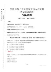 2025年銅仁工業(yè)學(xué)校招聘考試真題