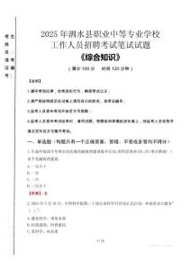 2025年泗水縣職業(yè)中等專業(yè)學校招聘考試真題