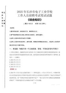 2025年長沙市電子工業(yè)學(xué)校招聘考試真題