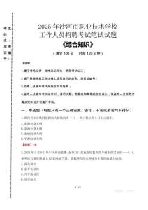 2025年沙河市職業(yè)技術(shù)學(xué)校招聘考試真題