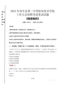 2025年莎車縣第二中等職業(yè)技術(shù)學(xué)校招聘考試真題