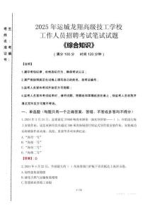 2025年運城龍翔高級技工學(xué)校招聘考試真題