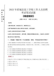 2025年霍城縣技工學(xué)校招聘考試真題