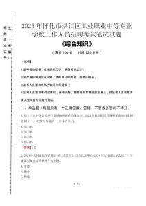 2025年懷化市洪江區(qū)工業(yè)職業(yè)中等專業(yè)學(xué)校招聘考試真題