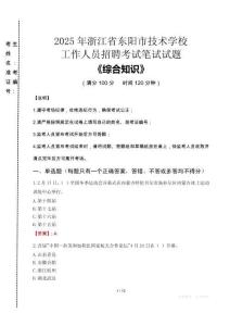 2025年浙江省東陽市技術(shù)學(xué)校招聘考試真題