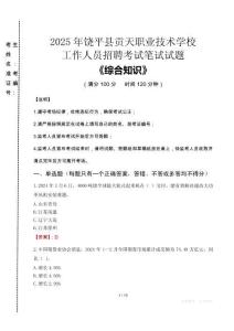 2025年饒平縣貢天職業(yè)技術(shù)學(xué)校招聘考試真題