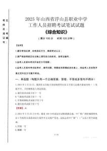 2025年山西省浮山縣職業(yè)中學(xué)招聘考試真題