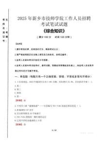 2025年新鄉(xiāng)市技師學(xué)院招聘考試真題