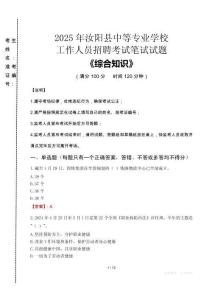 2025年汝陽縣中等專業(yè)學校招聘考試真題