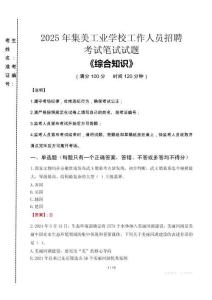 2025年集美工業(yè)學校招聘考試真題