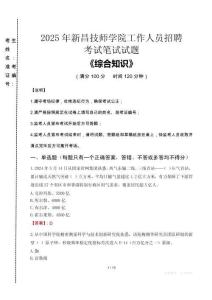 2025年新昌技師學(xué)院招聘考試真題