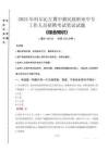 2025年科爾沁左翼中旗民族職業(yè)中專招聘考試真題
