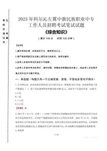 2025年科爾沁左翼中旗民族職業(yè)中專招聘考試真題