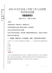 2025年烏什縣技工學(xué)校招聘考試真題