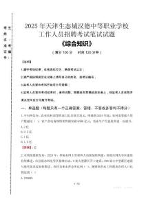 2025年天津生態(tài)城漢德中等職業(yè)學(xué)校招聘考試真題