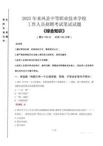 2025年來鳳縣中等職業(yè)技術(shù)學(xué)校招聘考試真題