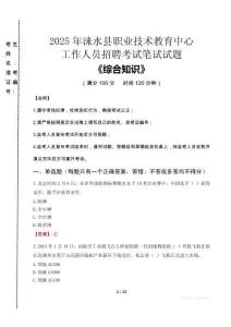 2025年淶水縣職業(yè)技術(shù)教育中心招聘考試真題