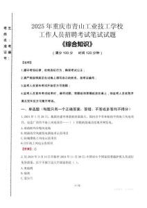 2025年重慶市青山工業(yè)技工學(xué)校招聘考試真題
