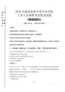 2025年康縣職業(yè)中等專業(yè)學校招聘考試真題