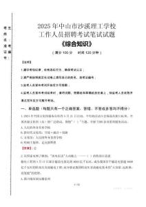 2025年中山市沙溪理工學校招聘考試真題