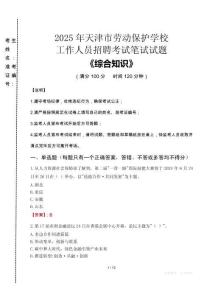 2025年天津市勞動保護學(xué)校招聘考試真題