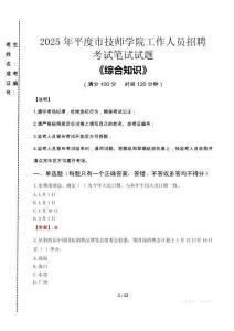 2025年平度市技師學(xué)院招聘考試真題