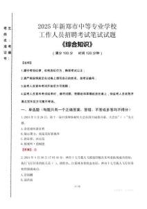 2025年新鄭市中等專業(yè)學(xué)校招聘考試真題