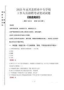 2025年永興縣職業(yè)中專學校招聘考試真題