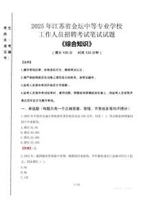 2025年江蘇省金壇中等專業(yè)學(xué)校招聘考試真題