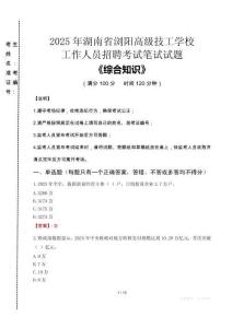 2025年湖南省瀏陽高級技工學(xué)校招聘考試真題