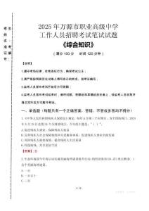 2025年萬源市職業(yè)高級中學(xué)招聘考試真題
