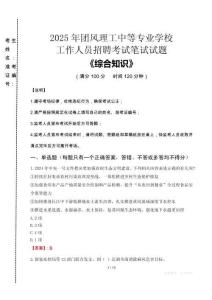 2025年團風(fēng)理工中等專業(yè)學(xué)校招聘考試真題