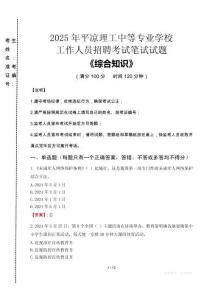 2025年平?jīng)隼砉ぶ械葘I(yè)學(xué)校招聘考試真題