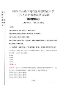 2025年呂梁市離石區(qū)高級職業(yè)中學(xué)招聘考試真題