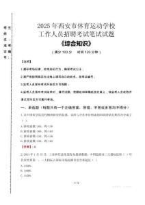 2025年西安市體育運(yùn)動(dòng)學(xué)校招聘考試真題