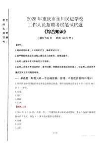 2025年重慶市永川民進(jìn)學(xué)校招聘考試真題