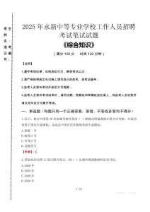 2025年永新中等專業(yè)學校招聘考試真題