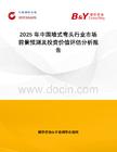 2025年中國墻式彎頭行業(yè)市場前景預(yù)測及投資價值評估分析報告