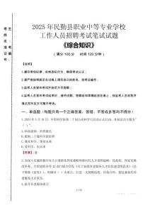 2025年民勤縣職業(yè)中等專業(yè)學(xué)校招聘考試真題