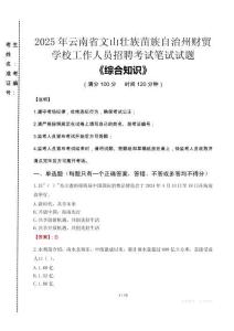 2025年云南省文山壯族苗族自治州財貿學校招聘考試真題
