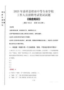 2025年嘉祥縣職業(yè)中等專業(yè)學(xué)校招聘考試真題