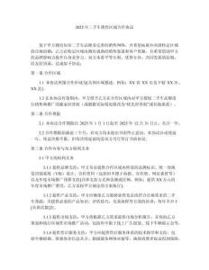 2025年二手車銷售區域合作協議