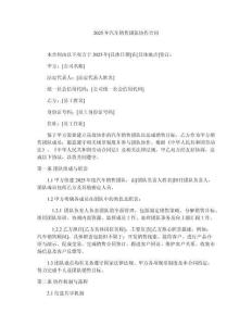 2025年汽車銷售團隊協(xié)作合同